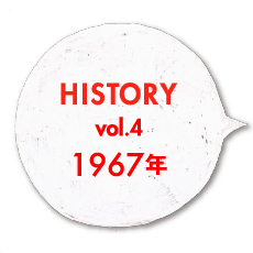 HISTORY vol.4 1967年
