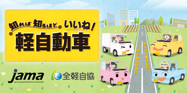 軽自動車パンフレット