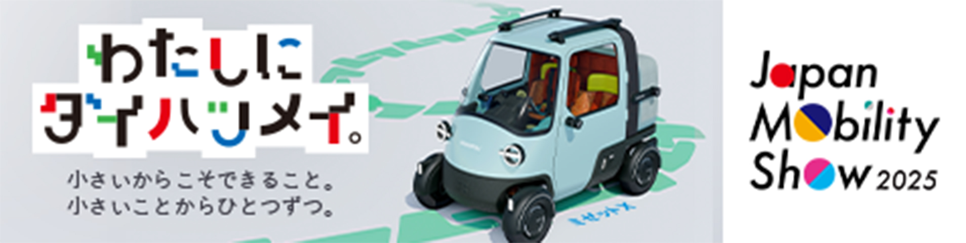 Japan Mobility Show 2025