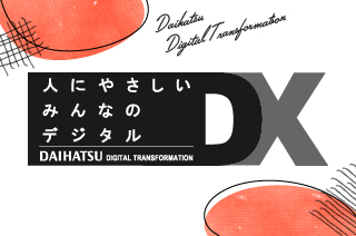 ダイハツのDX