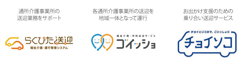 地域の社会課題解決とCO2低減を同時に実現
