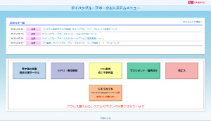 ダイハツグループ環境ポータルシステム