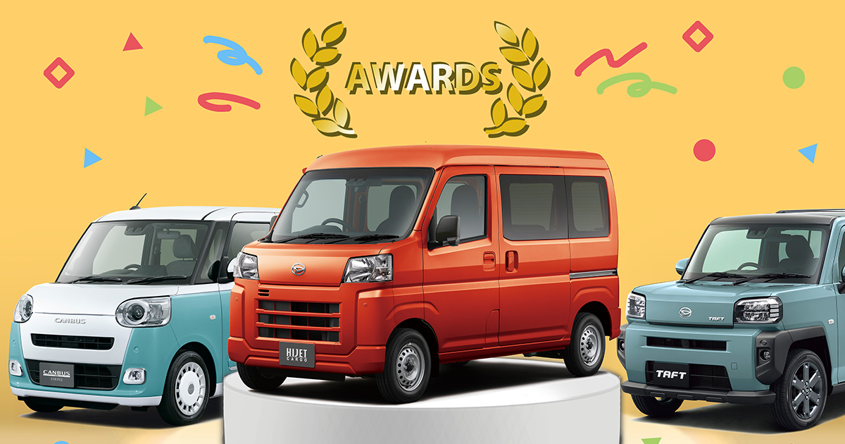 受賞ギャラリー | DAIHATSU DESIGN | ダイハツ工業株式会社