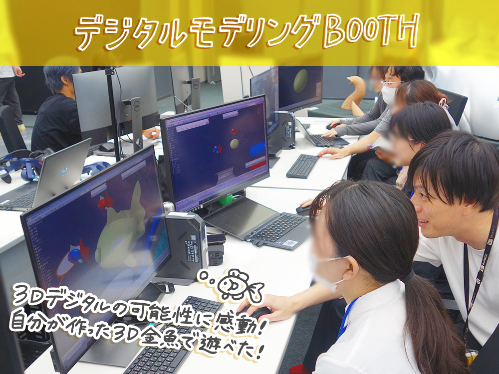 3Dデジタル造形体験