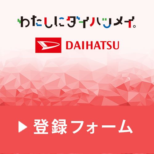 MYPAGEに登録しよう！